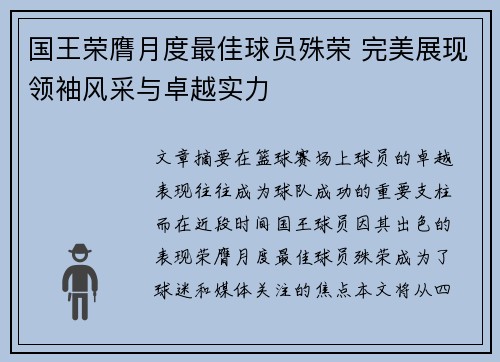 国王荣膺月度最佳球员殊荣 完美展现领袖风采与卓越实力