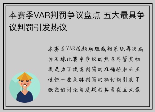 本赛季VAR判罚争议盘点 五大最具争议判罚引发热议