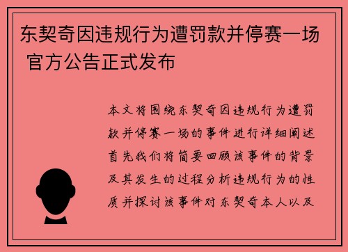 东契奇因违规行为遭罚款并停赛一场 官方公告正式发布