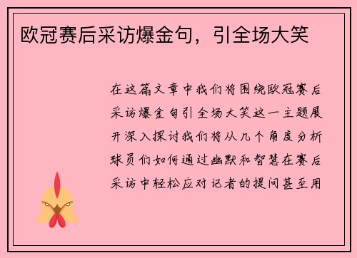 欧冠赛后采访爆金句，引全场大笑