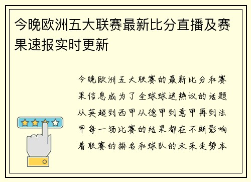 今晚欧洲五大联赛最新比分直播及赛果速报实时更新 今晚欧洲五大联赛最新比分直播及赛果速报实时更新