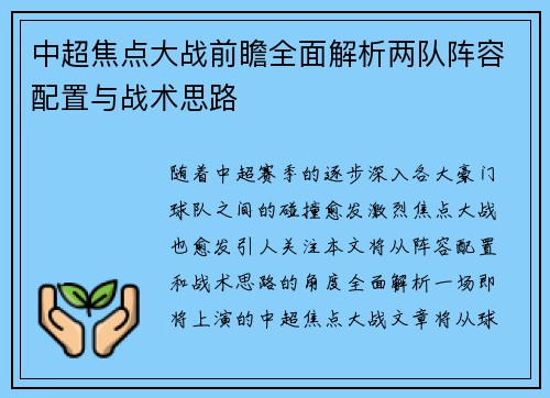 中超焦点大战前瞻全面解析两队阵容配置与战术思路 中超焦点大战前瞻全面解析两队阵容配置与战术思路