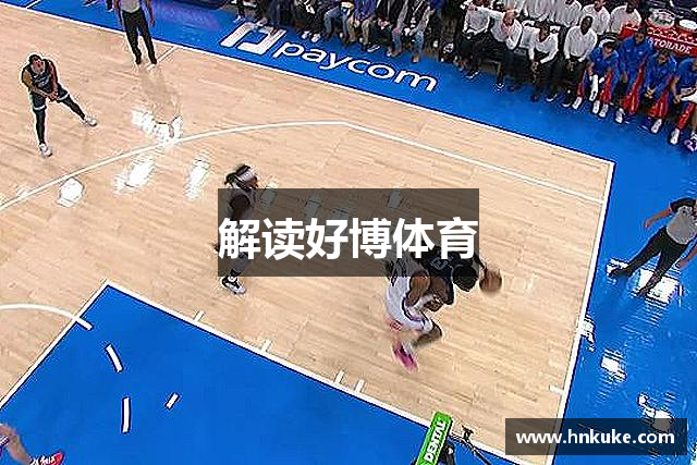 解读好博体育